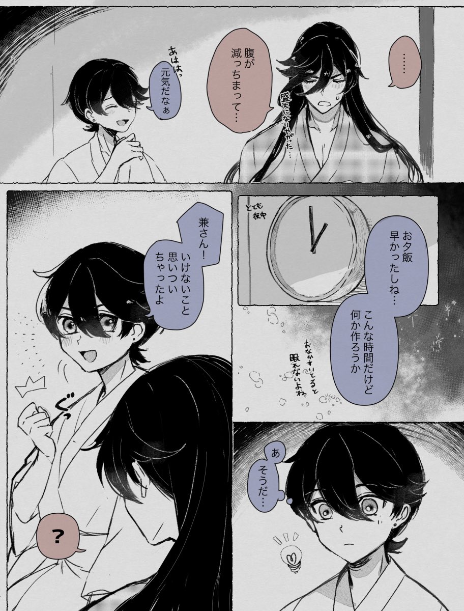 #兼堀webオンリー20210321
#兼堀webオンリー20210321_漫画

webオンリーありがとうございます!!!間に合いました
お夜食兼堀を描きました(1/2) 