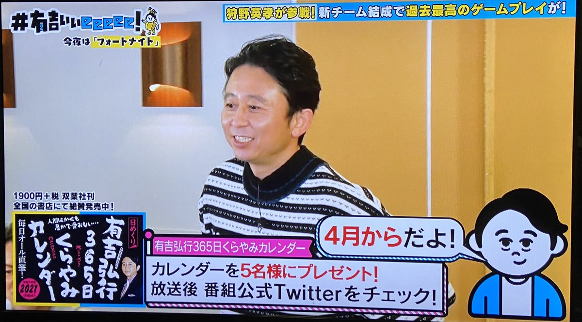 有吉 Twitter