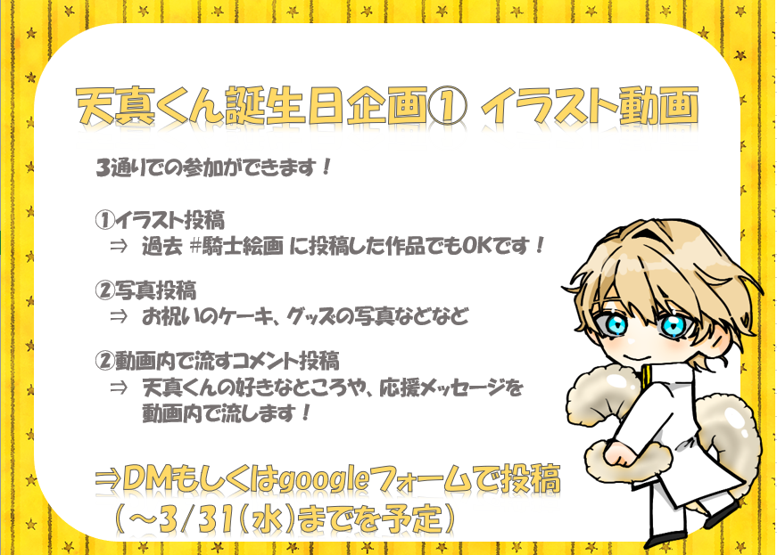 岸堂天真21年誕生日グッズ