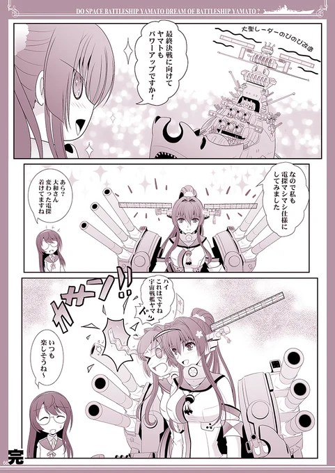宇宙戦艦ヤマト彗星帝国攻略最終決戦仕様になる艦娘大和さん
#宇宙戦艦ヤマト #艦これ戦艦ヤマト 
