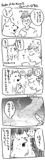 今日の実録。キャラおきかえ注意。 
