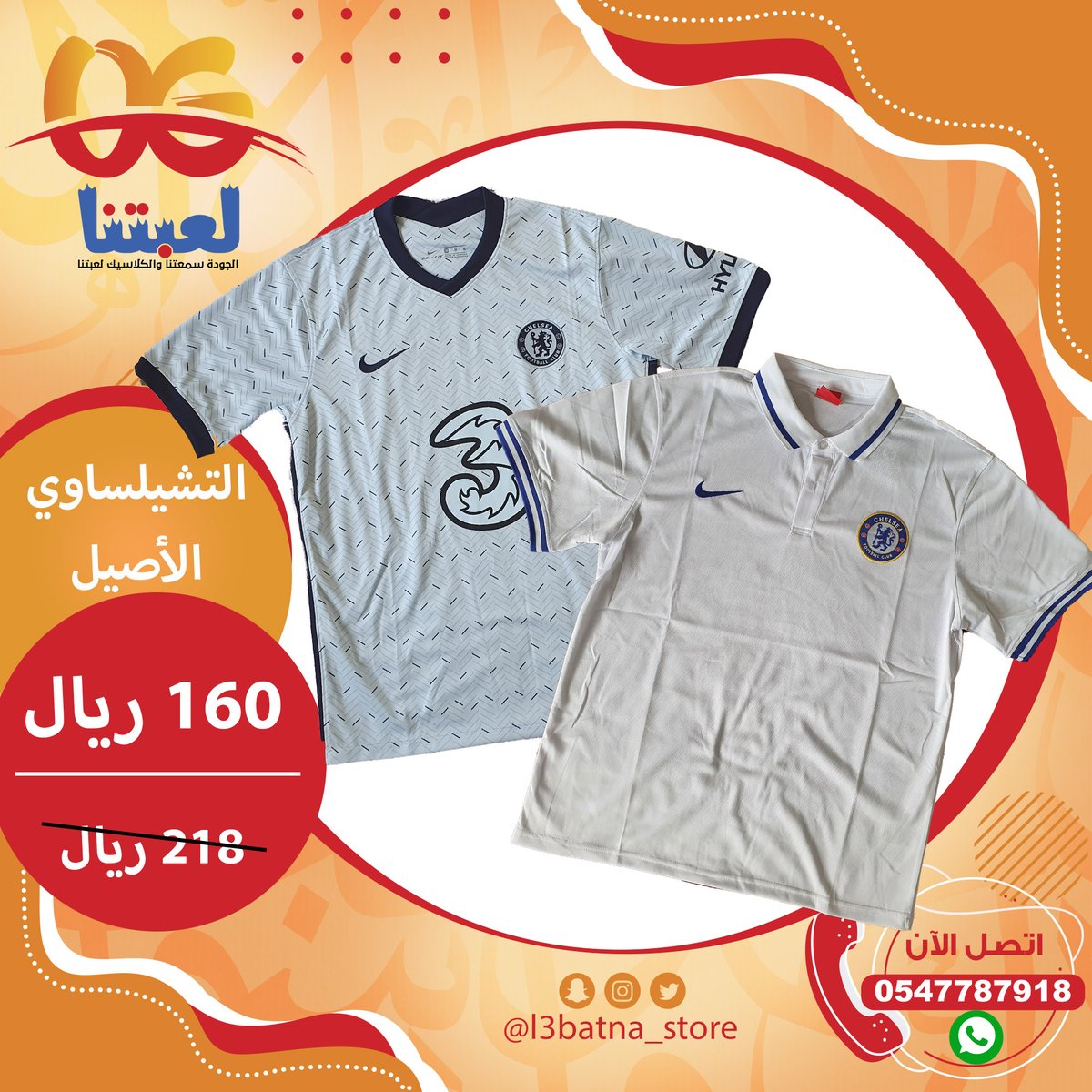 l3batna_store's tweet photo. 🔊🎁 مع متجر لعبتنا .. العروض ما تخلص❗

هالاسبوع ، #عرض_الأحد تشلساوي.
ومع @l3batna_store ، كل أحد عرض 💪🏽💪🏽

#تشيلسي_شيفيلد
#تشيلسي https://t.co/oBZgkx8Gle