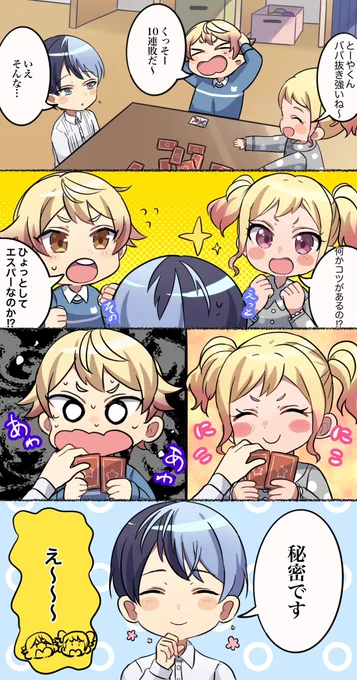 ババ抜きと幼少期天馬と冬弥
#prsk_FA 