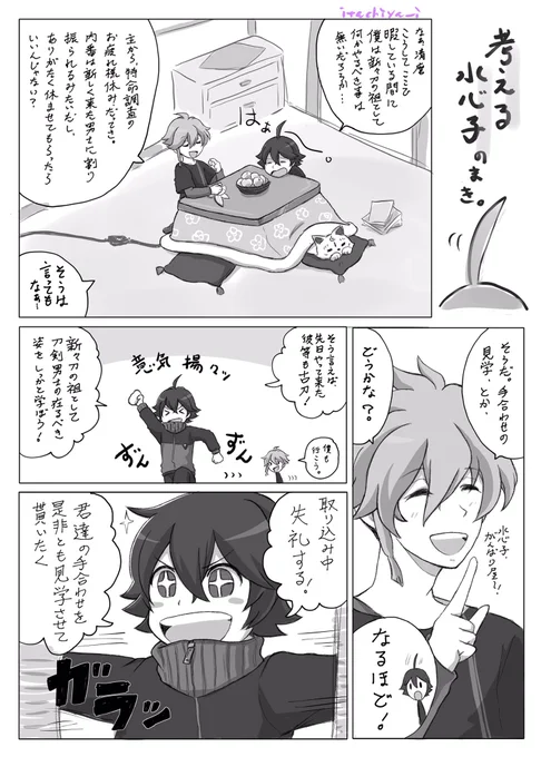 再掲

考える水心子、のまき
(新々刀とさみと、おさる) 