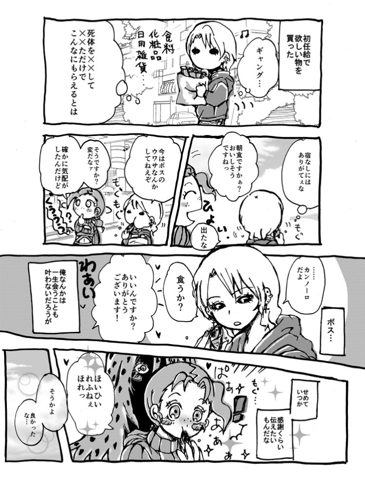 ことぶきさん(@kotobukih)がエモいボスリゾ(ドピリゾ)漫画を描いてくれました😈🥣💕
#jjba #doppio #jojo #diavolo #diaris #risottonero #jjbafanart https://t.co/v2Og8B5jop