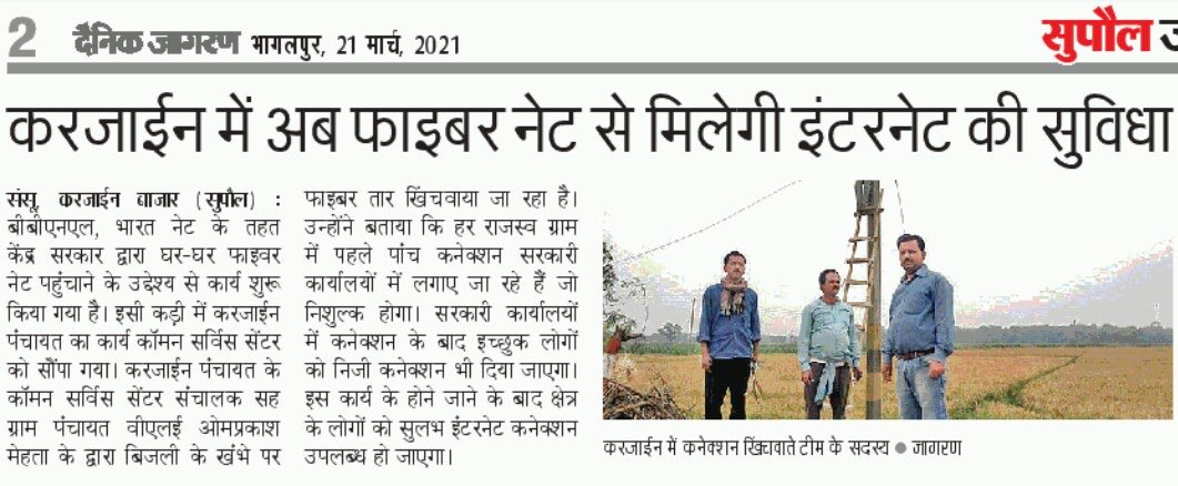 dintya15's tweet photo. Bharat net progress in Bihar - connectivity to every village https://t.co/0p7N2Cl7x4