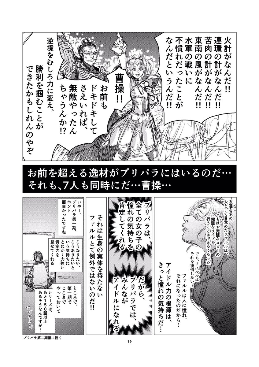 プリパラ第一期編、これでおしまい。まだ先が長い。 