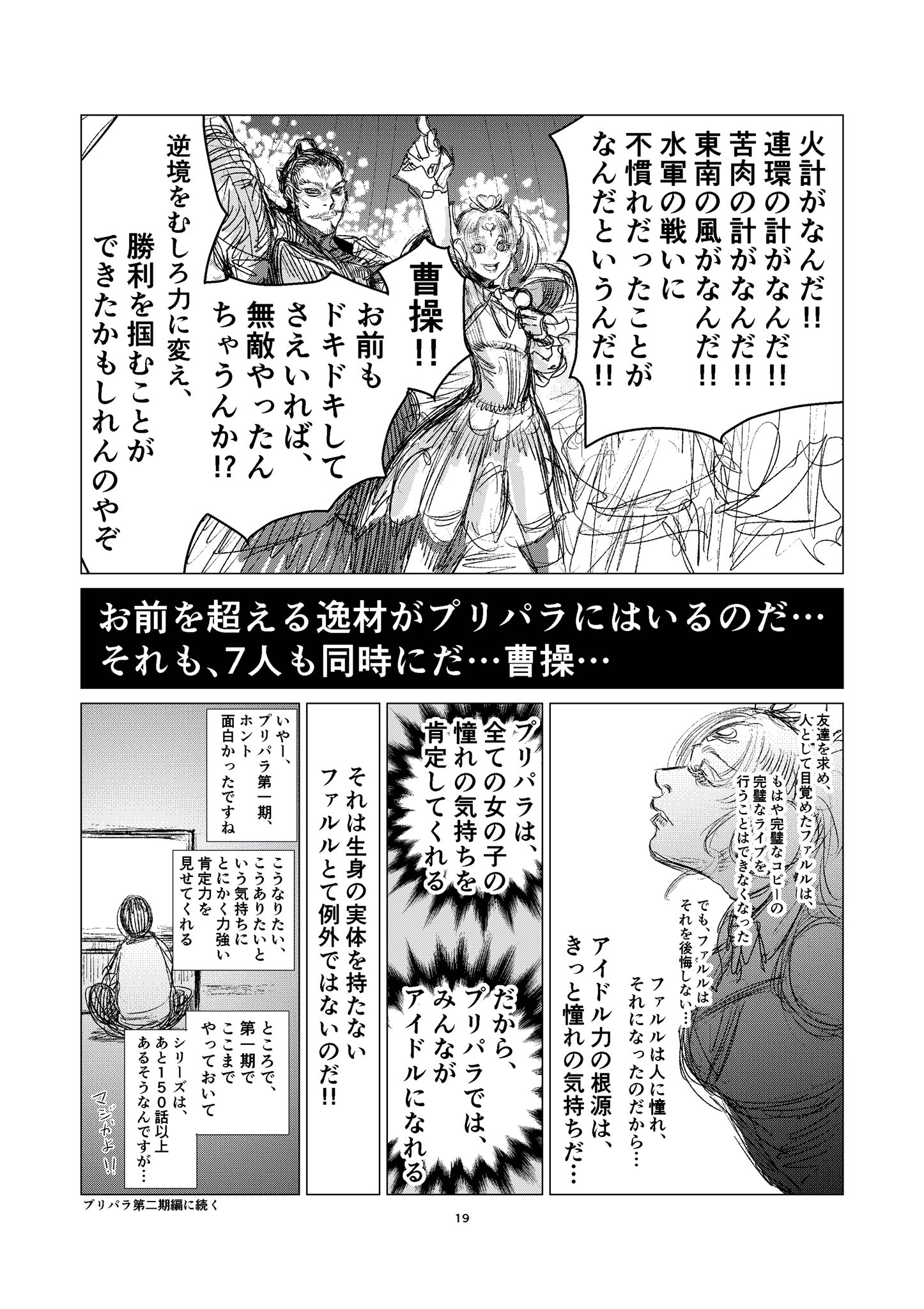 ピエール手塚 プリパラ第一期編 これでおしまい まだ先が長い T Co Titmf7pgnq Twitter