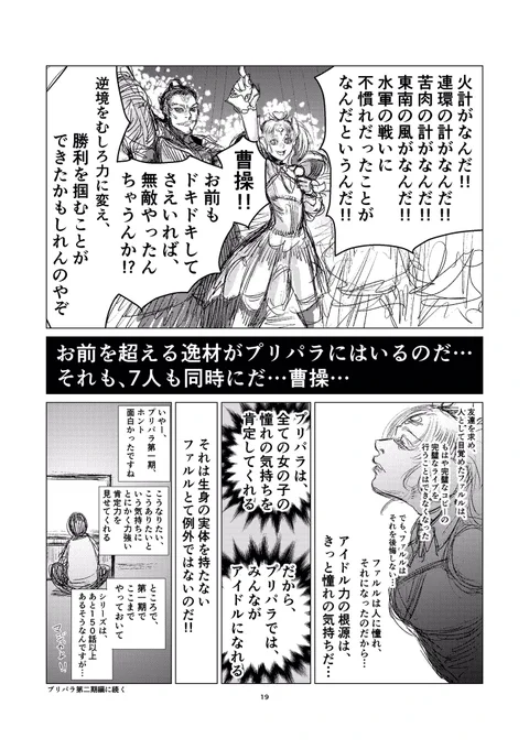 プリパラ第一期編、これでおしまい。まだ先が長い。 