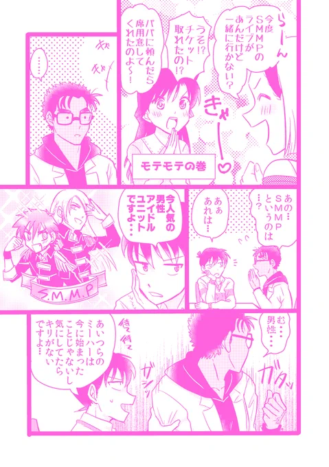 【京園・新蘭】モテモテ(オリキャラがでます) 