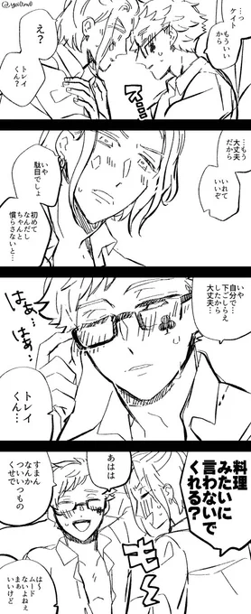 初めてするケイトレです☺️ 