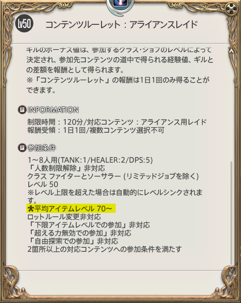 カルミア Ff14光のvtuber 意外にこれ知られてないんですけど コンテンツルーレット アライアンスレイド は Cf申請前にil70 Ilに調整する事で 闇の世界 以降のコンテンツを回避できるので 実質 古代の民の迷宮 と シルクスの塔 に絞れる
