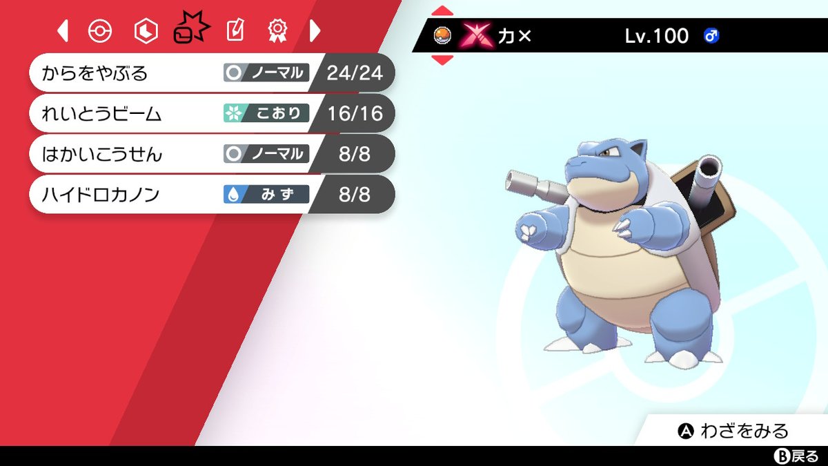 マグロの刺身 カメックス育成してみた ポケモン剣盾 Nintendoswitch