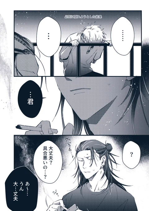 夏五大学転生パロ⑥ 
