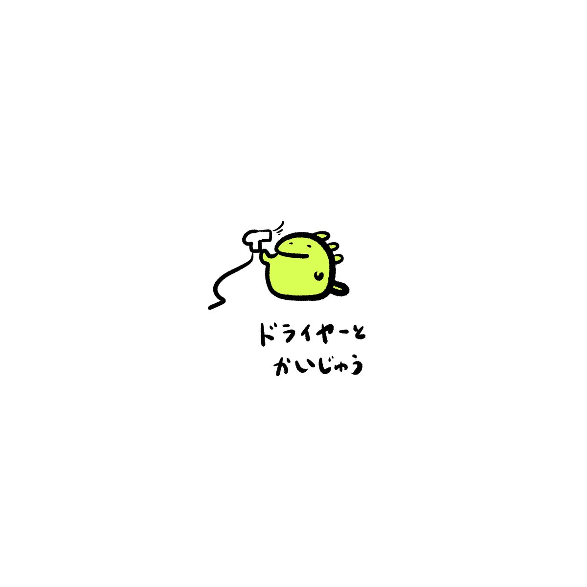 今日の怪獣 
