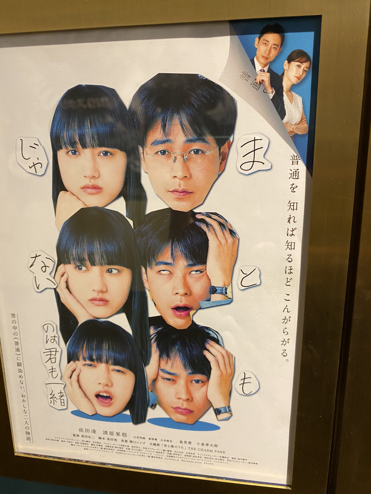 まともじゃないのは君も一緒 感想まとめ Twitter