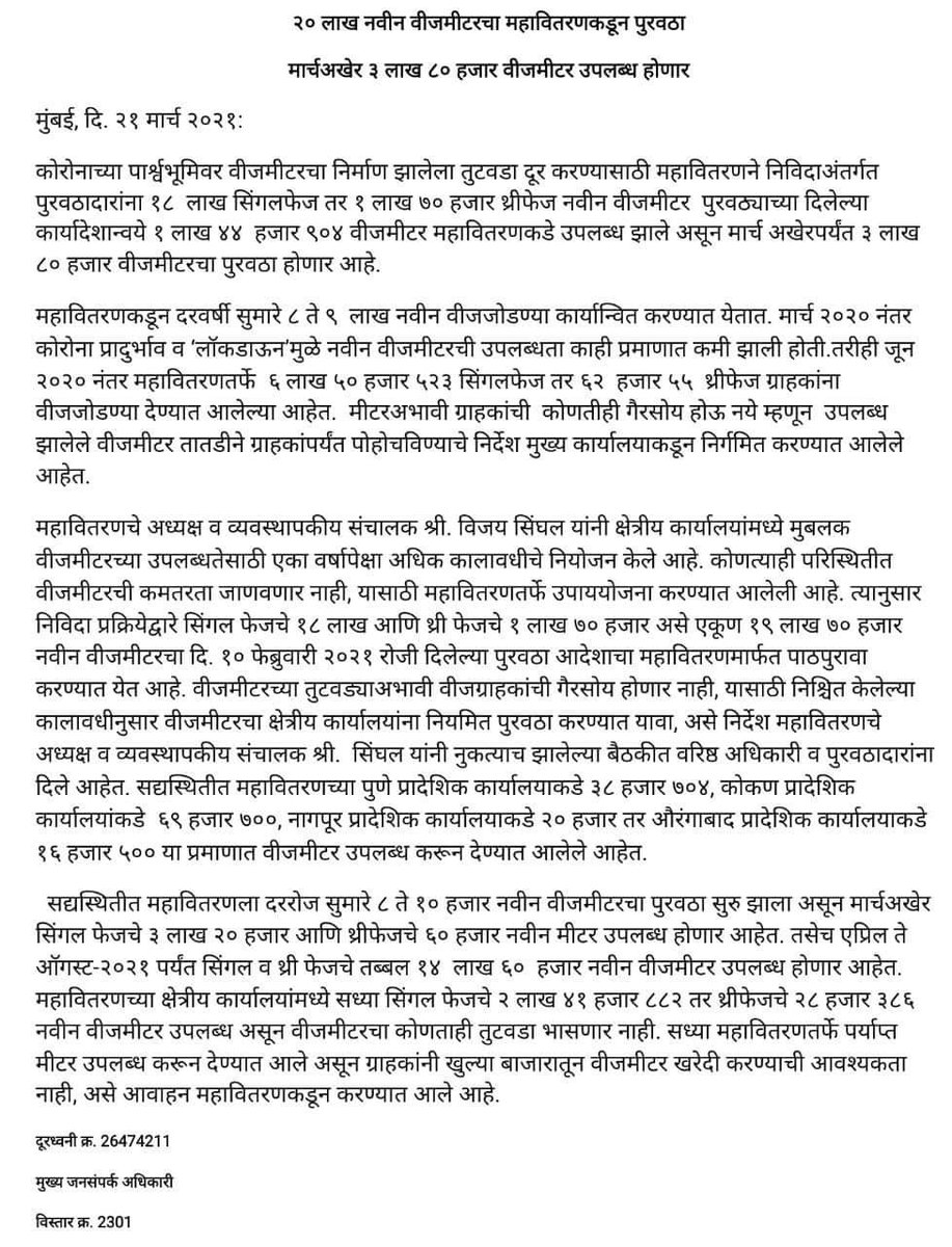 Maharashtra State Electricity Distribution Co. Ltd tweet media