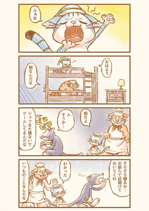 きまぐれねこまんま 第4話(1/2)
#創作 #4コマ #猫 