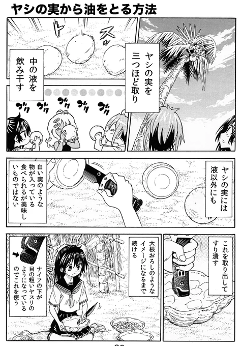 【ヤシの実から油をとる方法】
無人島で貴重な油がヤシから手に入れられるので是非覚えておきましょう 