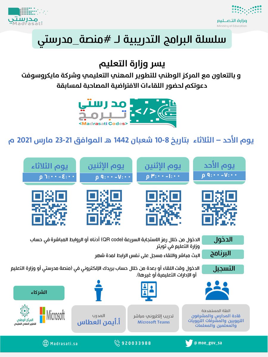 وزارة التعليم tweet media