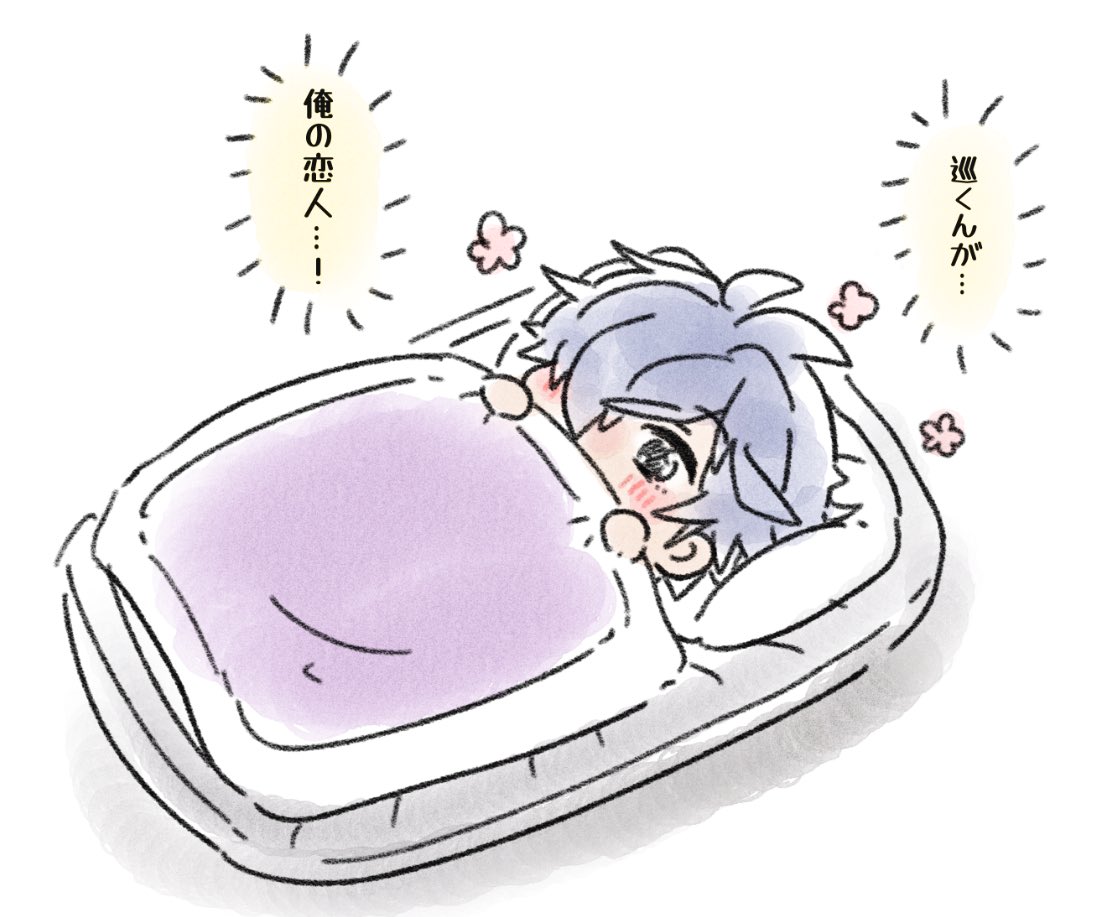 なんか前に呟いた気がするんですが巡くんとお付き合いを始めて浮かれるしゅ〜くんの柊巡はいつか本にしたいんですよね… 