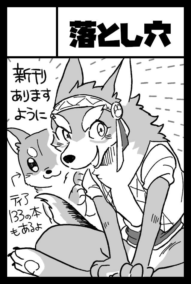 ひとまず申し込んだのでお知らせ!6/6(日)のコミティア136に参加予定です^^ 今度こそ開催されますように…!
サークルカットに描いちゃったので腹くくったところですが、いま新刊出せるように頑張ってるところですw この子の名前はとりあえず、たろうちゃん(仮)で。
