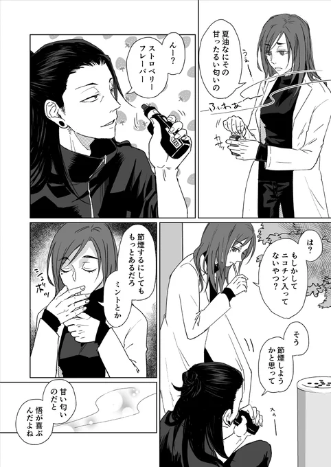 ⚠️すぐる教師ifでしょーこ禁煙してません
喫煙所でだらしゃべりしてるすぐるとしょーこの夏五 