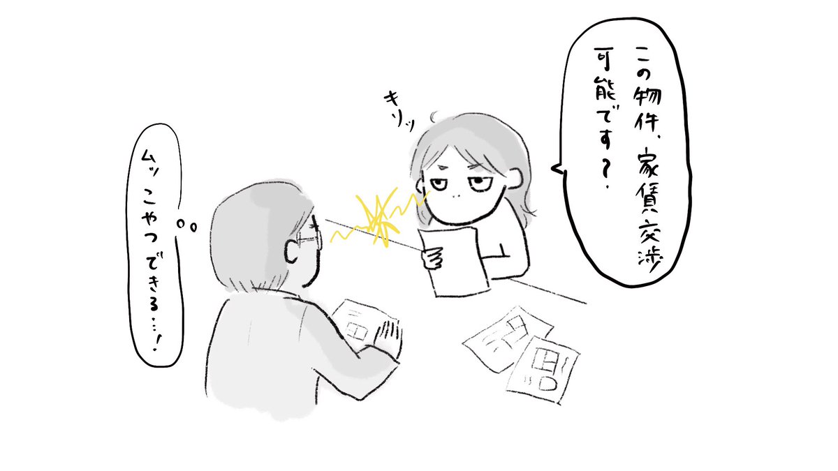 【絵日記】
今日は1日中、不動産屋を回ってました。疲れた〜

私、友人や知人にはあんまり強気に出られないタイプなんですが、不動産屋相手だとなぜか物凄い強気キャラになれる。(ナメられたら騙される気がしてる。笑) 