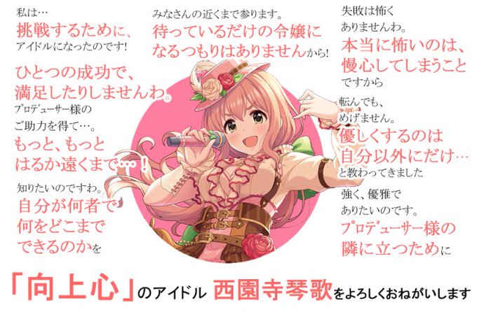 #第2回ボイスアイドルオーディション
#西園寺琴歌
#ボイス未実装アイドル紹介

自作の西園寺琴歌ちゃんの資料、
1つのツリーで纏めときます。

好きな資料あったらダウンロードしてダイマに使うか、引用ツイートでひっつけてくれて良いよ! 