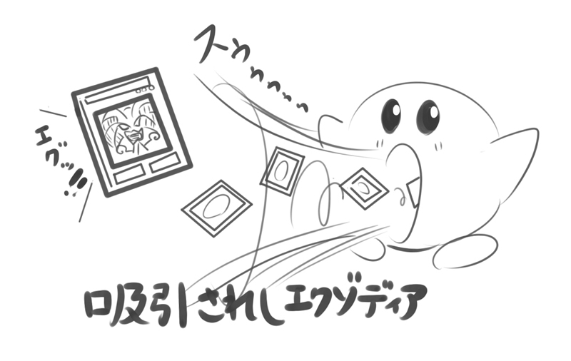 吸引されしエクゾディア #イラスト #遊戯王 