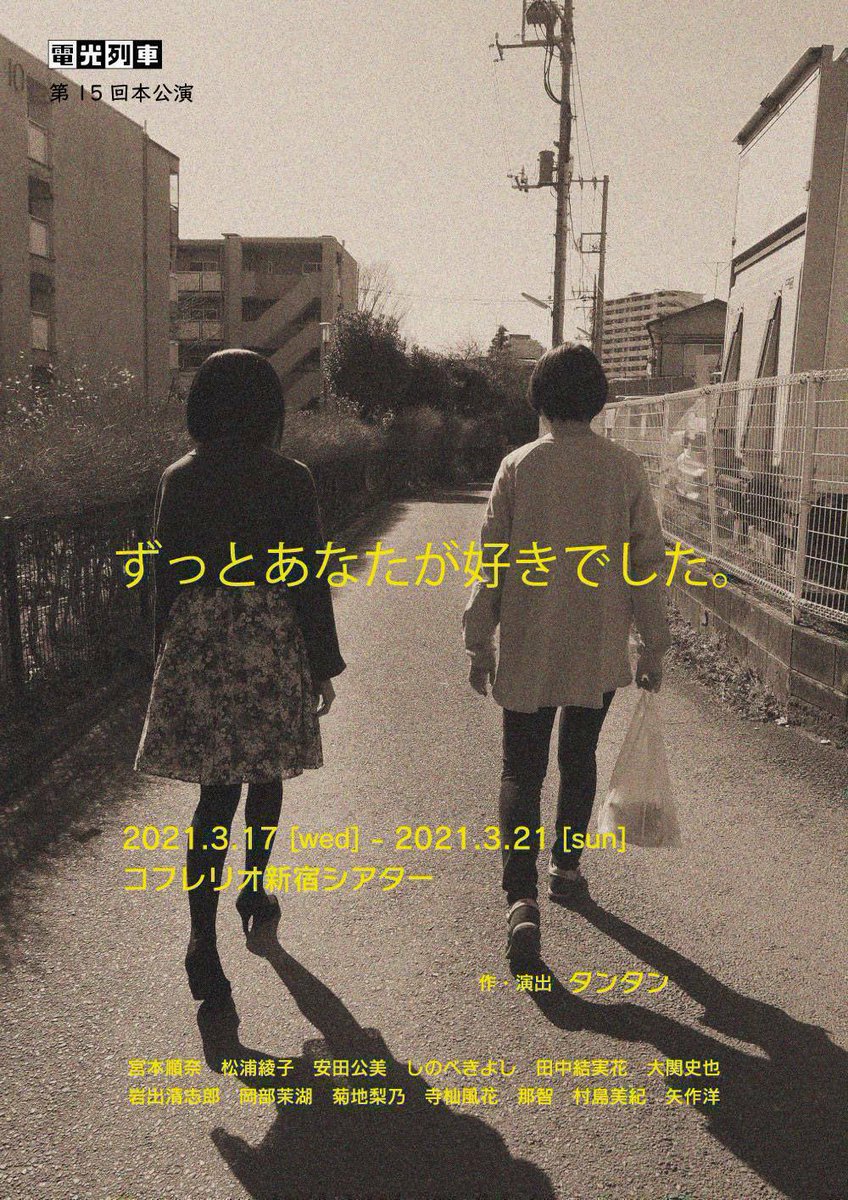 電光列車 Denkouressya さん Twitter