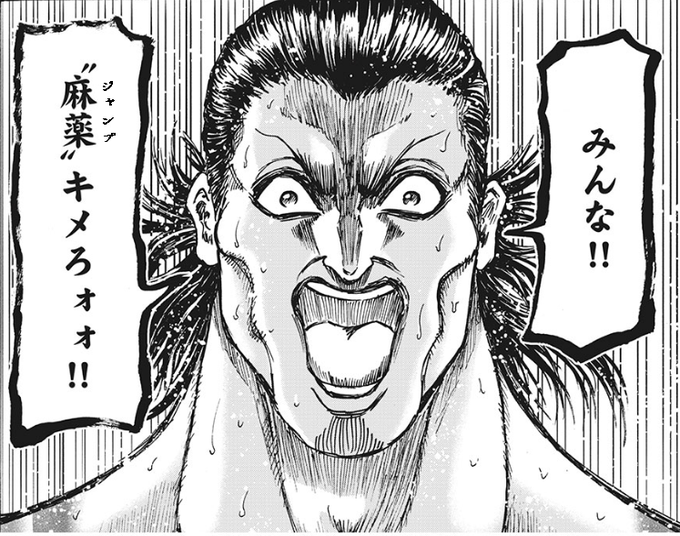 めでたいじゃねえよ！！ 解説→暴走族神(ゾクガミ)の有名シーン 背景アシスタントも先生の指示