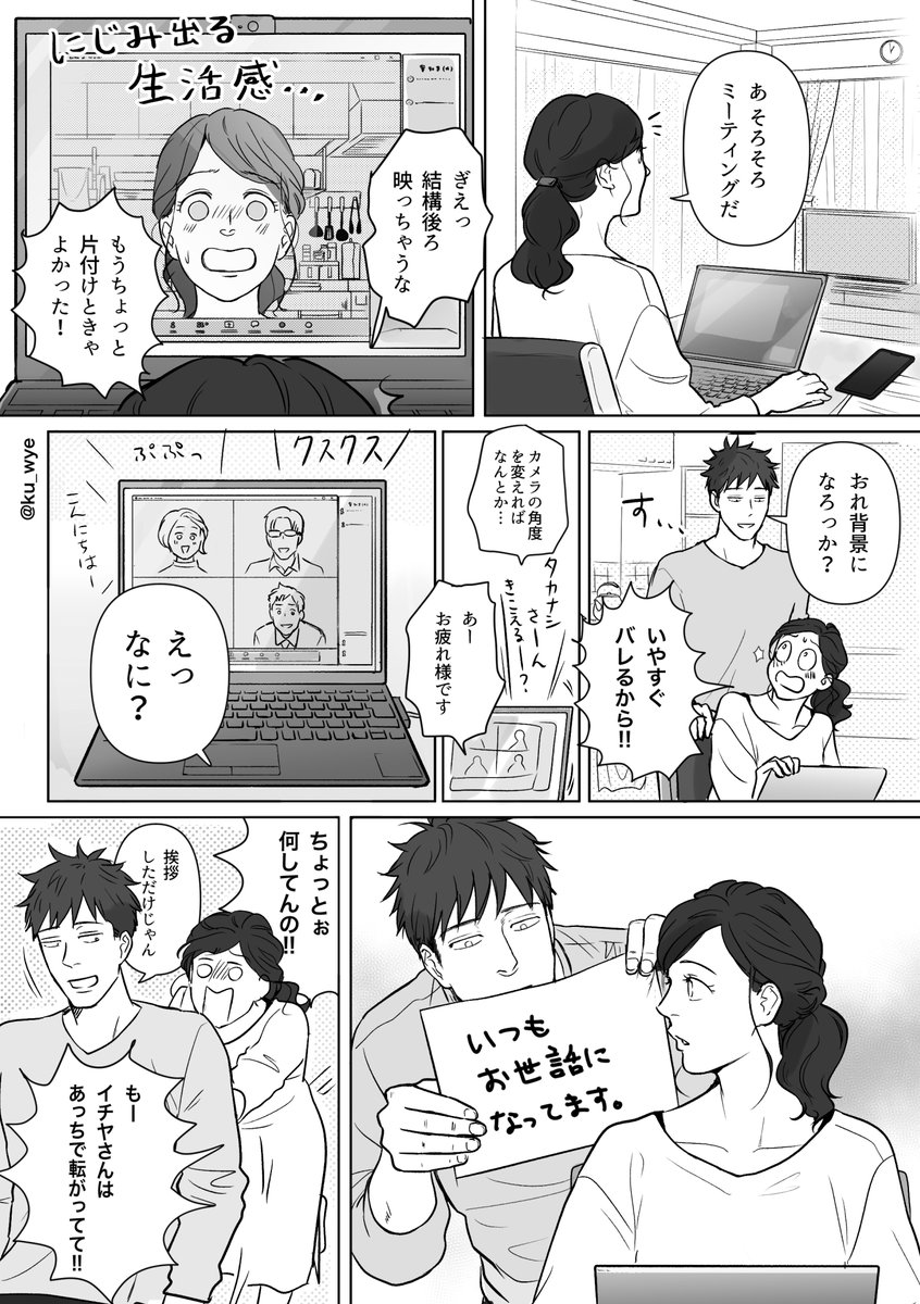 在宅ワークを始めた妻(ちょっと修正版) #創作夫婦マンガ 