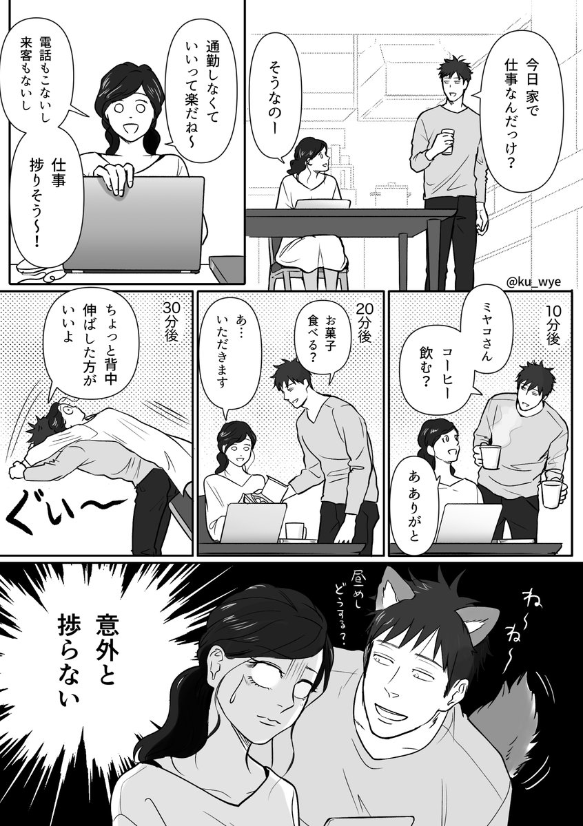 在宅ワークを始めた妻(ちょっと修正版) #創作夫婦マンガ 