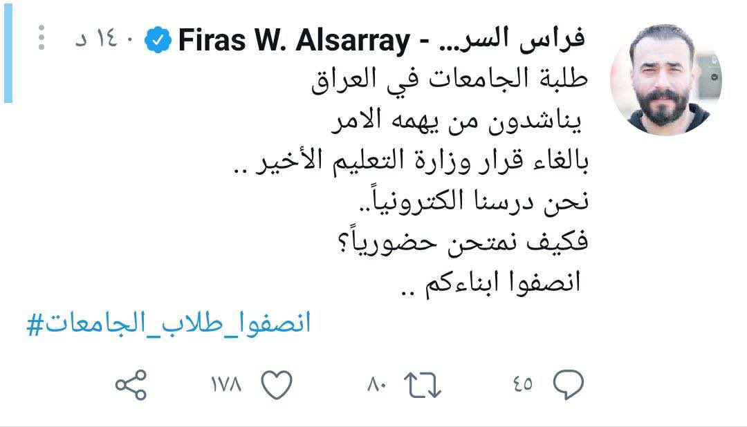SajjadHasanh1's tweet photo. بدأ الاعلام يتجة ألنا   الكثير من الاعلاميين والسياسيين نشرو الهاشتاق #انصفوا_طلاب_الجامعات   #امتحان_إلكتروني https://t.co/pVhKYM31Be