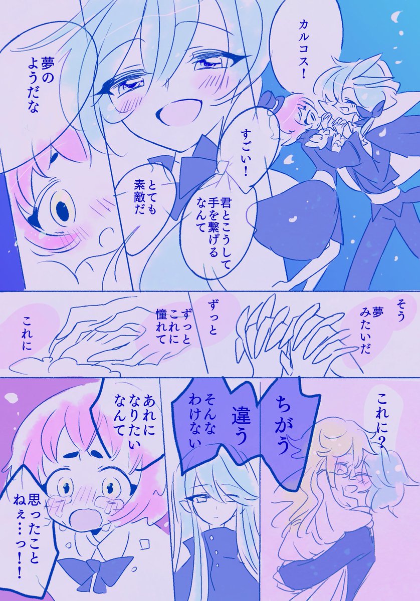 カルコス擬人化あんまり見たくないけど見れるとしたらこういうのがいいけど絶対見たくないやつ 