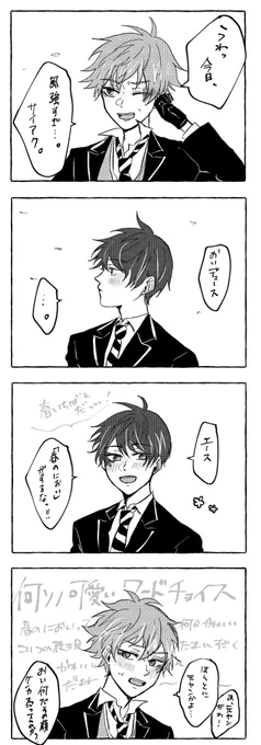 【@AceDeu_60m 】
#エスデュ版深夜のお絵描き一本勝負
「春」

遅刻失礼します?‍♀️
デュに可愛い言葉使って欲しい。 