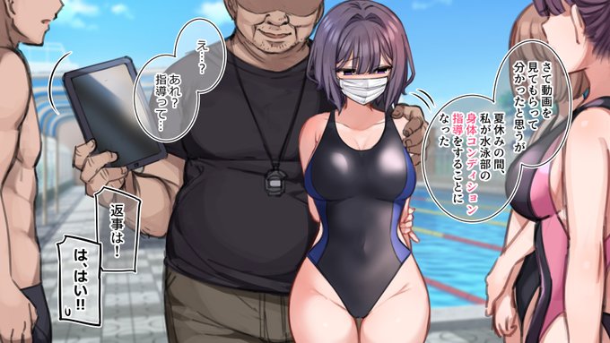 【催眠家族】水泳部で強制エロマッサージされちゃうJK【シリーズ】 
続きはfanboxへhttps://t.co/ngUOtppFHe 