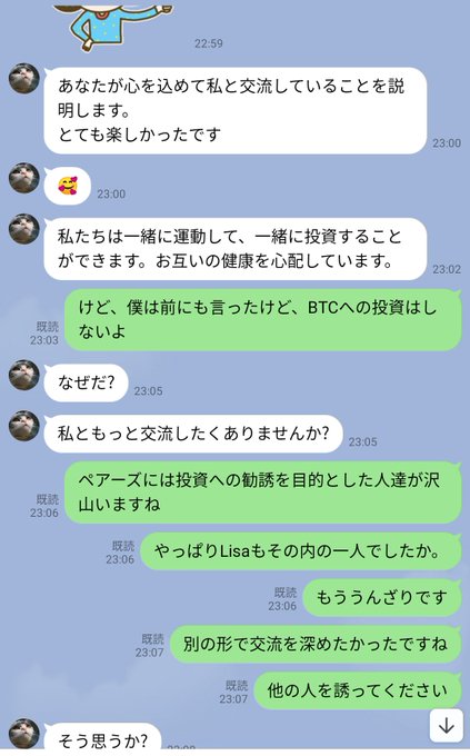 Pairsに潜む危険な要注意人物まとめ 実際に遭遇した怪しい体験談も紹介