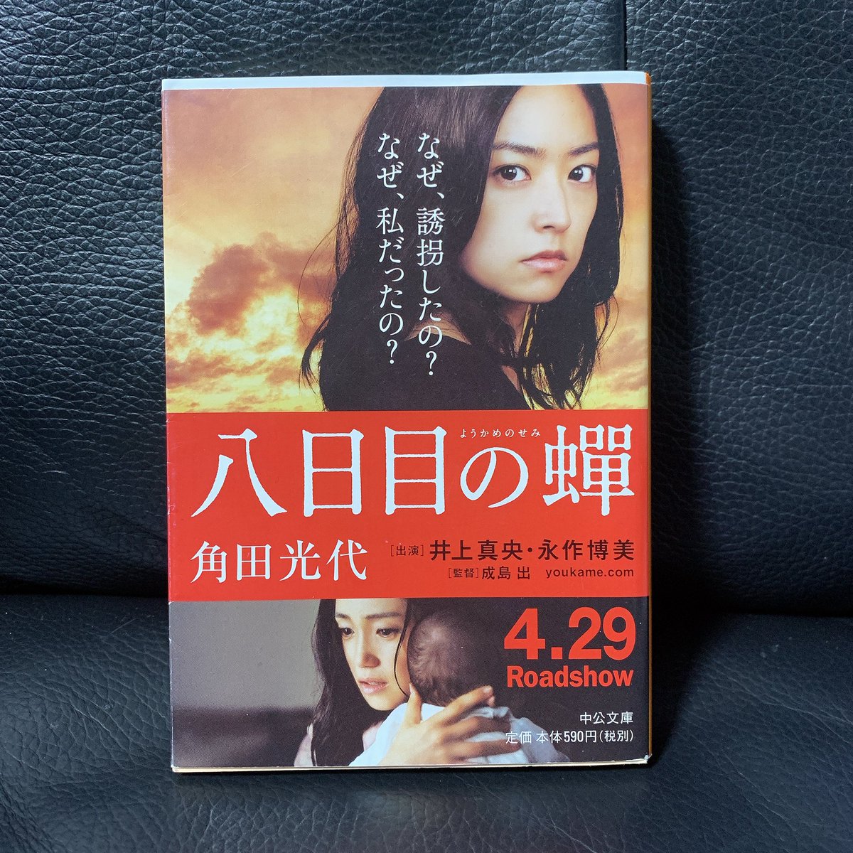 八日目の蝉 画像 最新情報まとめ みんなの評価 レビューが見れる ナウティスモーション 八日目の蝉 画像 最新情報まとめ みんなの評価 レビューが見れる ナウティスモーション