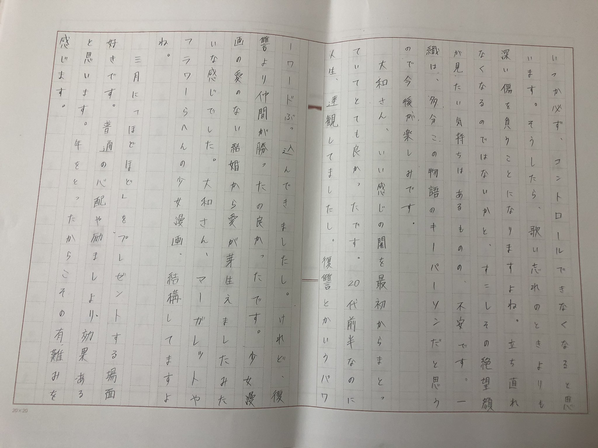 ごえ しかも9枚にも及ぶ感想文をわざわざ原稿用紙にまとめて書いてくれたの T Co Yzrzaqjbhv Twitter
