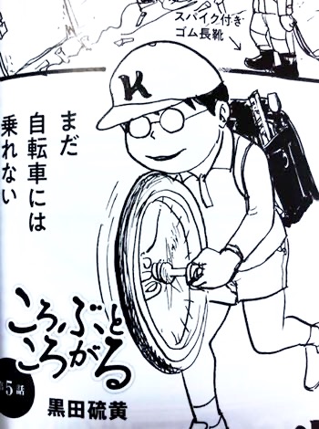 月寒時代の思い出を踏まえつつ、自転車について描いています。
1ページ目では乗れてませんが。 
