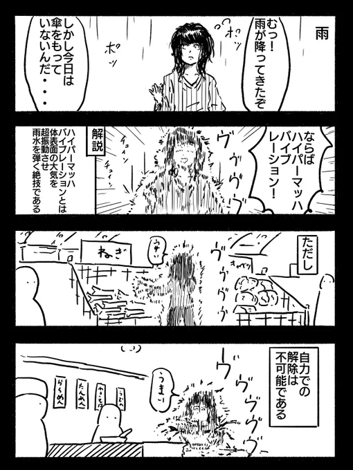 雨の日のクソ技 