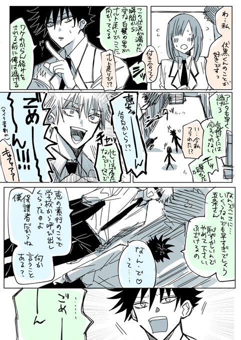 実際恵は謝らなそう 