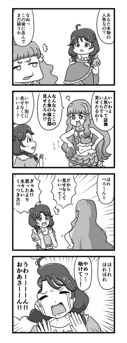 トロピカル〜ジュプリキュア3話のマンガ 