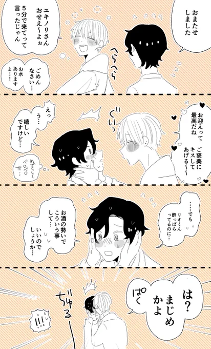 ベロベロリオとユキノリ 
