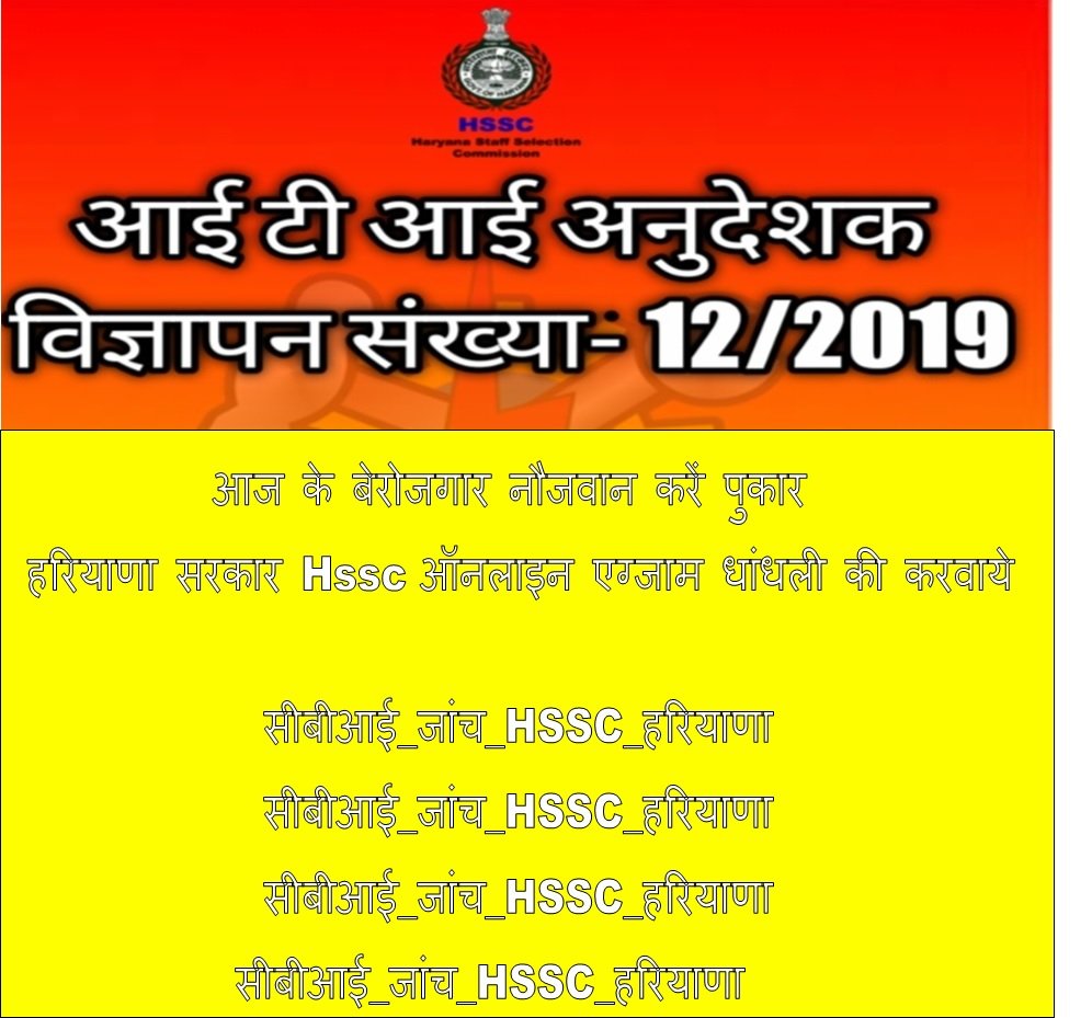 msuthar377's tweet photo. #CBIJANCH_HSSC  सेटिंग करने वाले जानबूझकर भर्ती को जल्दी करवाना चाहते हैं इनको डर है कहीं इनके पैसे ना डूब जाये. Adv 12/2019 की सीबीआई जाँच करवाओ महोदय जी @cmohry @PMOIndia @HMOIndia @pcmeenaIAS @moolchandbjphry @Dchautala https://t.co/s7HhfJ9XUs