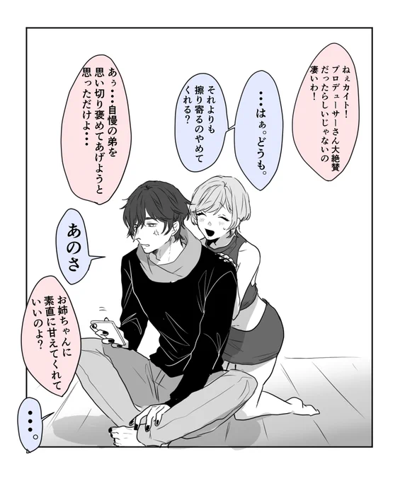 めいこさんは、カイト君が大好きです(カイメイ) 