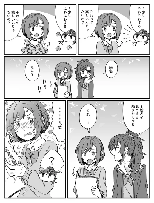 『好きなんじゃないの?』(まふえな) 