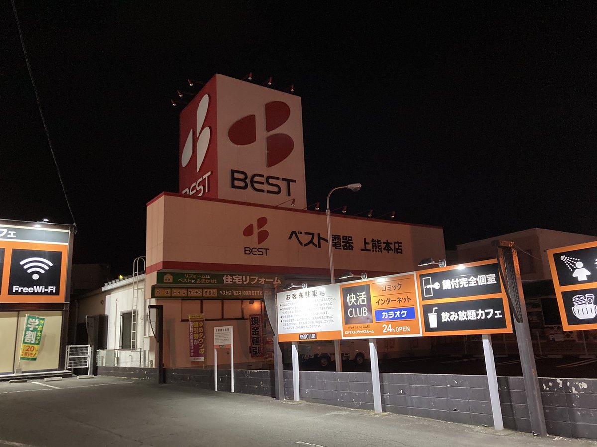 淀津昇 快活クラブに来たら隣に極小ベスト電器があったw